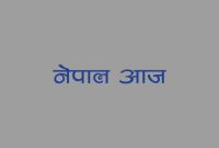 मेयर बालेन्द्र साहलाई चुनौतीः काठमाण्डौंका शिक्षकले गरे सडकमै हाजिरी